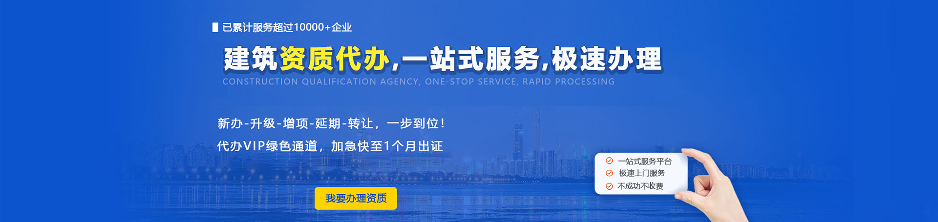 西安建筑施工資質辦理代辦